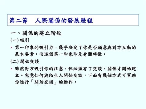 關係有哪些|關係(人際關係):人際關係的要素,要素,重要性,良好關係,形成發展階。